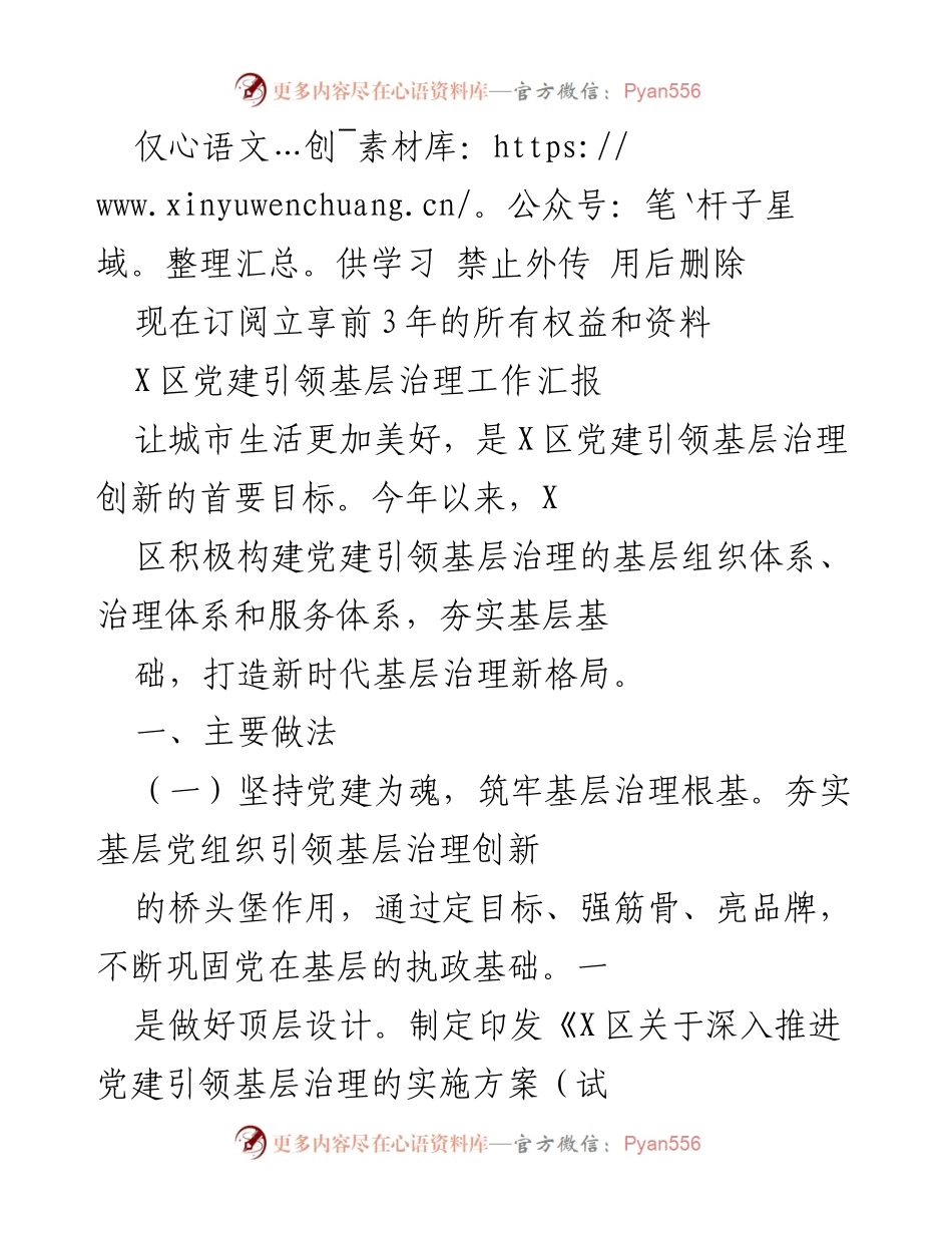 [工作总结] X区党建引领基层治理 - X区党建引领基层治理工作汇报.docx_第1页