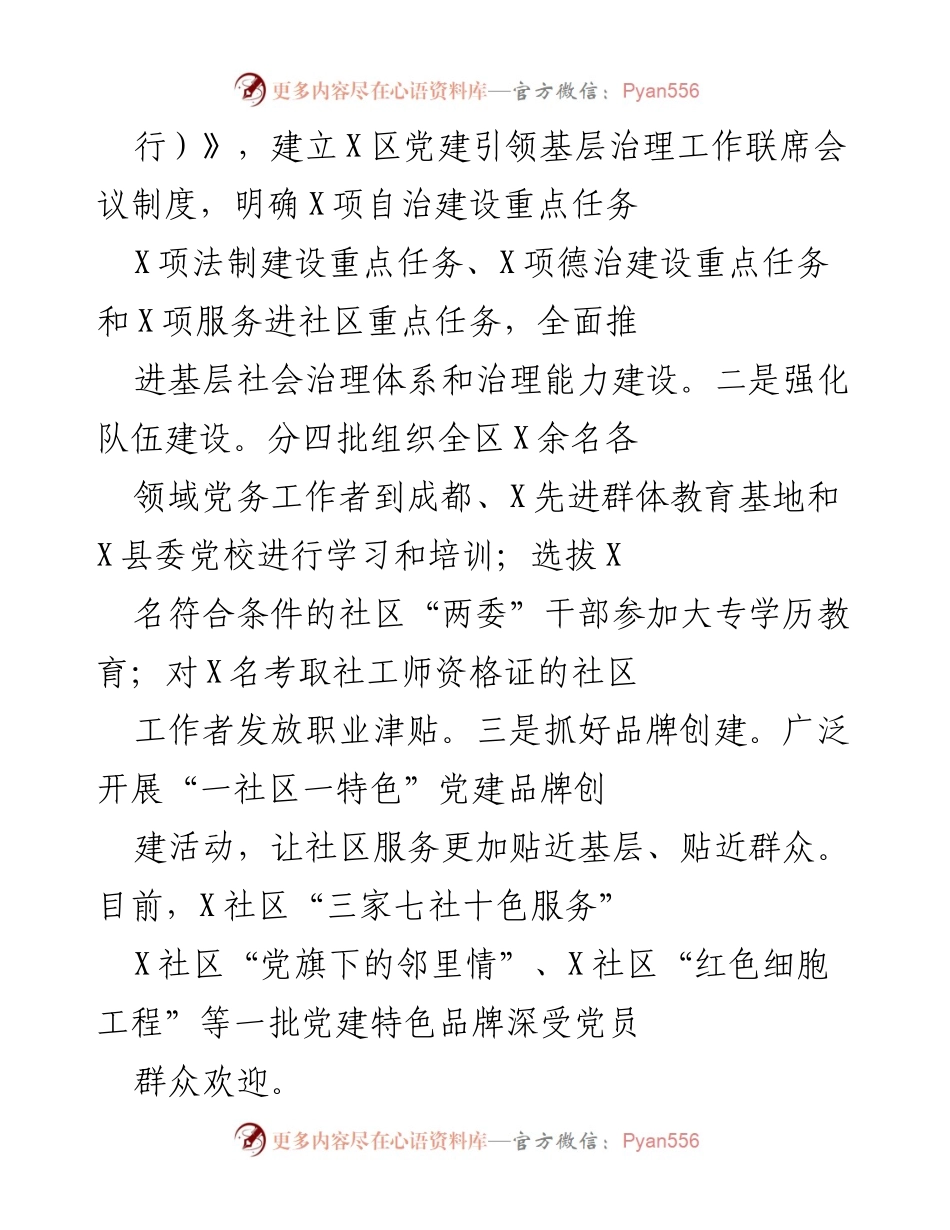 [工作总结] X区党建引领基层治理 - X区党建引领基层治理工作汇报.docx_第2页