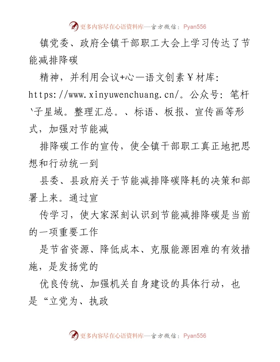 [工作总结] XX镇 - 2023年上半年节能减排降碳工作总结及下半年安排.docx_第2页
