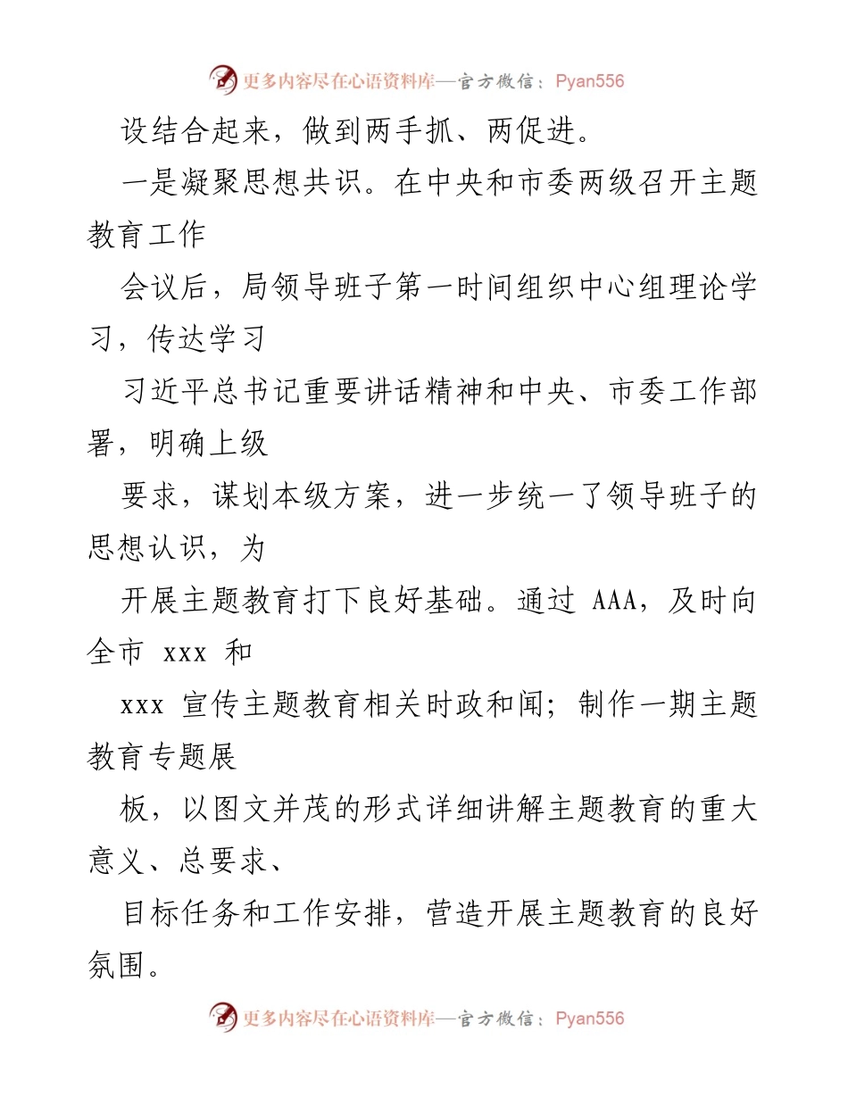 [工作总结] 主题教育 - 市局主题教育开展情况汇报_1.docx_第2页