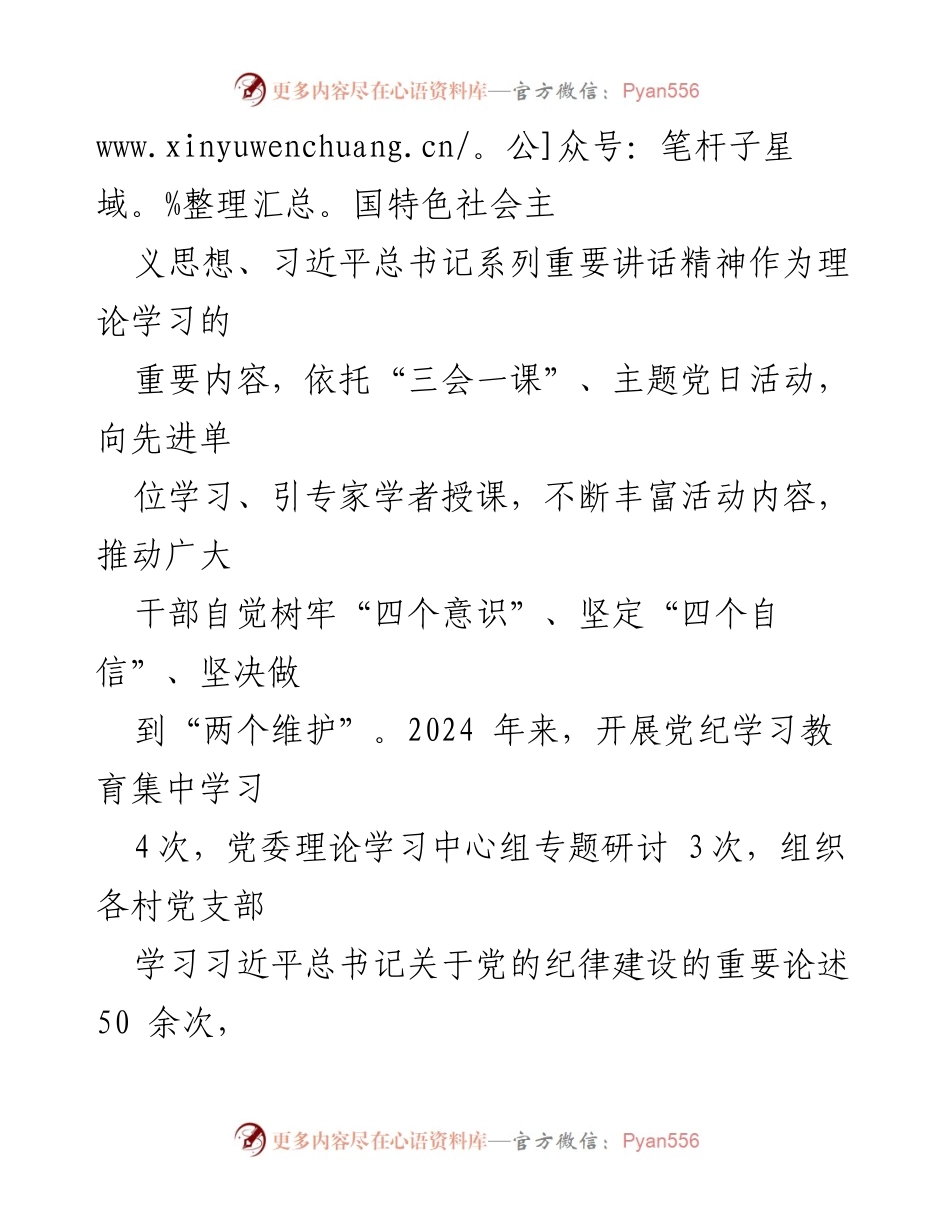 [工作总结] 乡村振兴 - 党建赋能乡村振兴的实践经验总结.docx_第2页