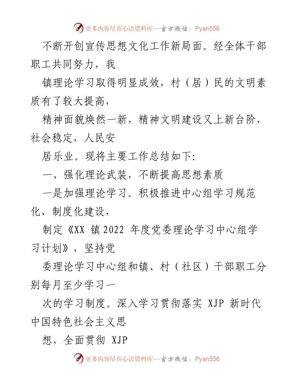 [工作总结] XX镇2022年精神文明建设 - XX镇2022年精神文明建设工作总结及2023年工作安排.docx_第2页