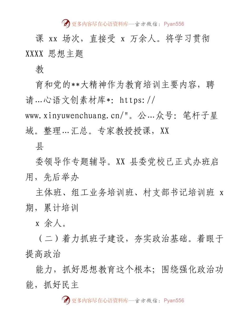[工作总结] 上半年工作总结 - XX县委组织部2023年上半年工作总结及下半年工作计划.docx_第2页