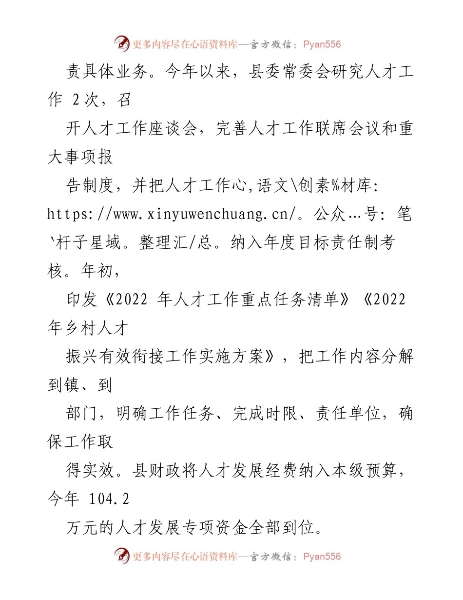 [工作总结] 乡村振兴人才队伍建设经验交流 - 乡村人才振兴的实践与成果.docx_第2页