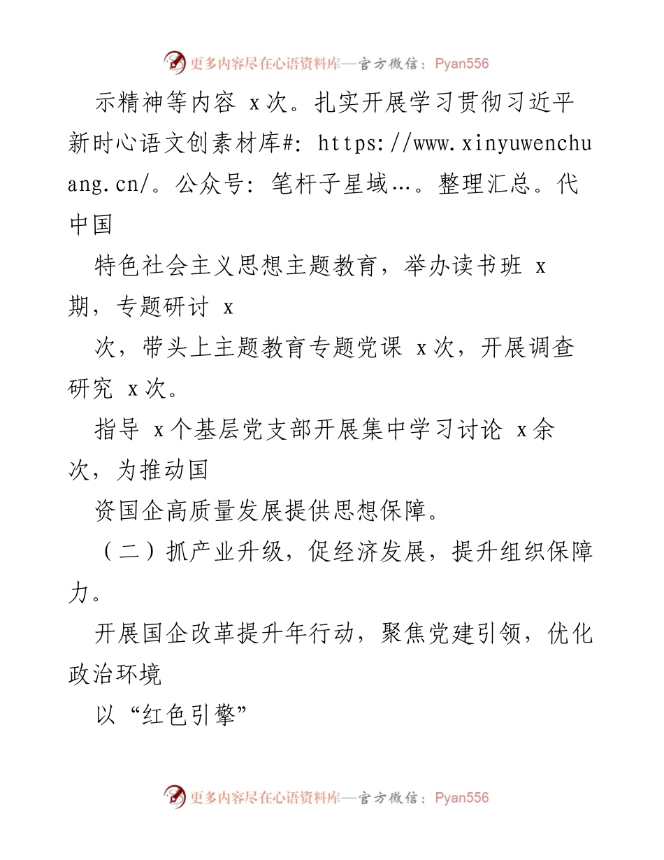 [工作总结] 上半年党建工作 - 2024年某书记上半年抓基层党建工作情况总结.docx_第2页
