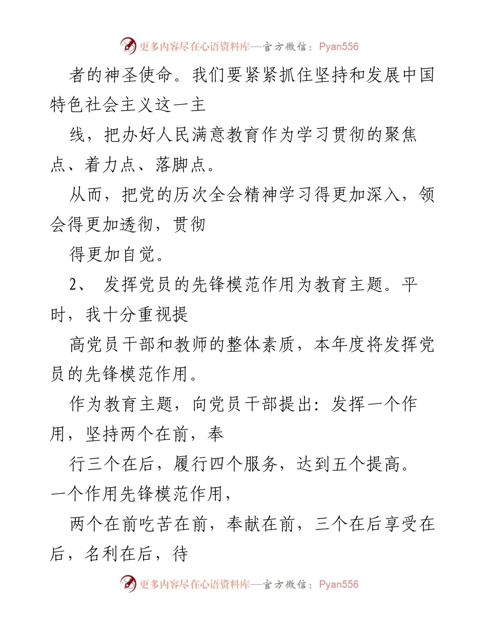 [工作总结] 2023年度党的建设工作 - 促进政治思想建设与组织影响力提升.docx_第2页