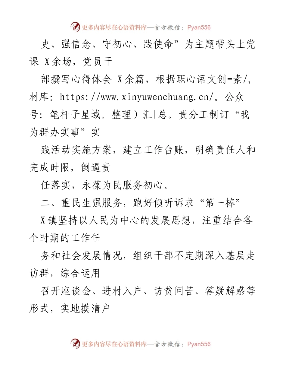 [工作总结] 乡镇实践活动 - 乡镇“我为群办实事”实践活动总结与成效分析.docx_第2页
