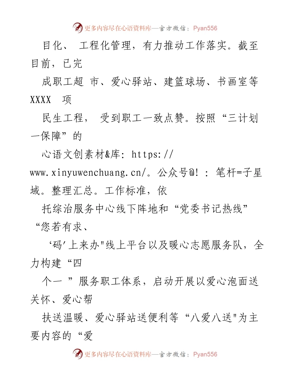[工作总结] 主题教育活动 - 民生工作改善情况总结.docx_第2页