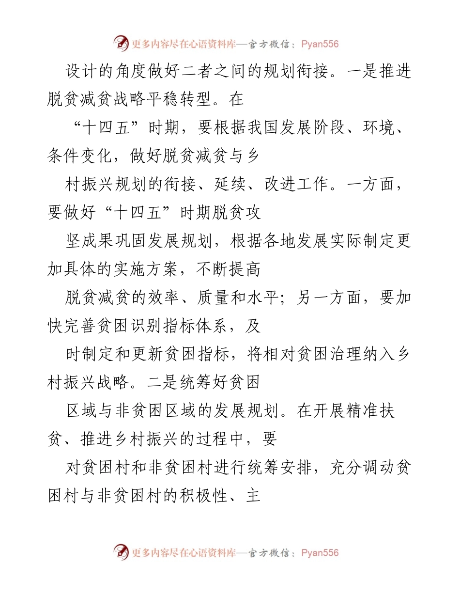 [工作总结] 乡村振兴与脱贫攻坚衔接会议 - 加强脱贫攻坚与乡村振兴有效衔接的工作总结.docx_第2页