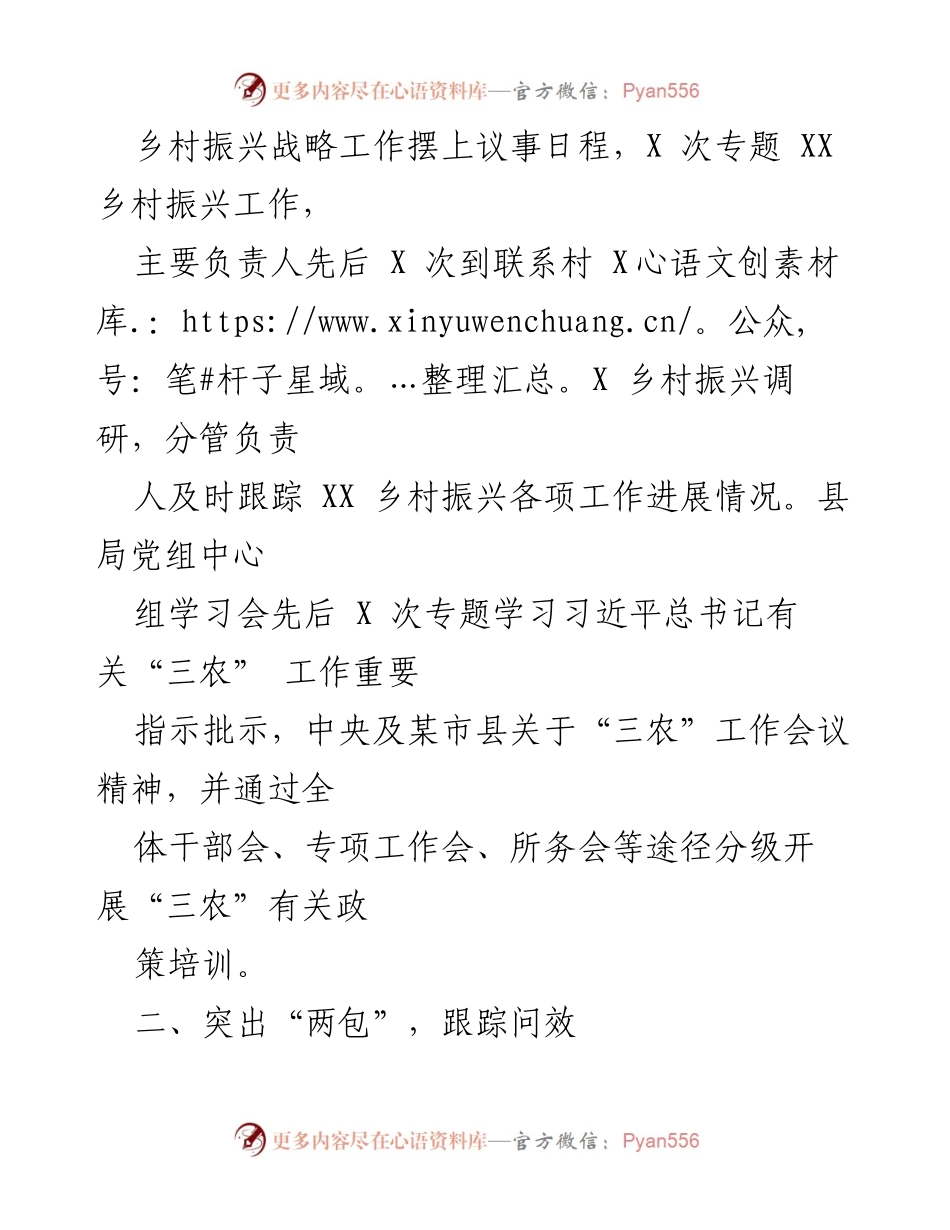 [工作总结] 乡村振兴 - 2022年某市场监督管理局乡村振兴工作总结.docx_第2页