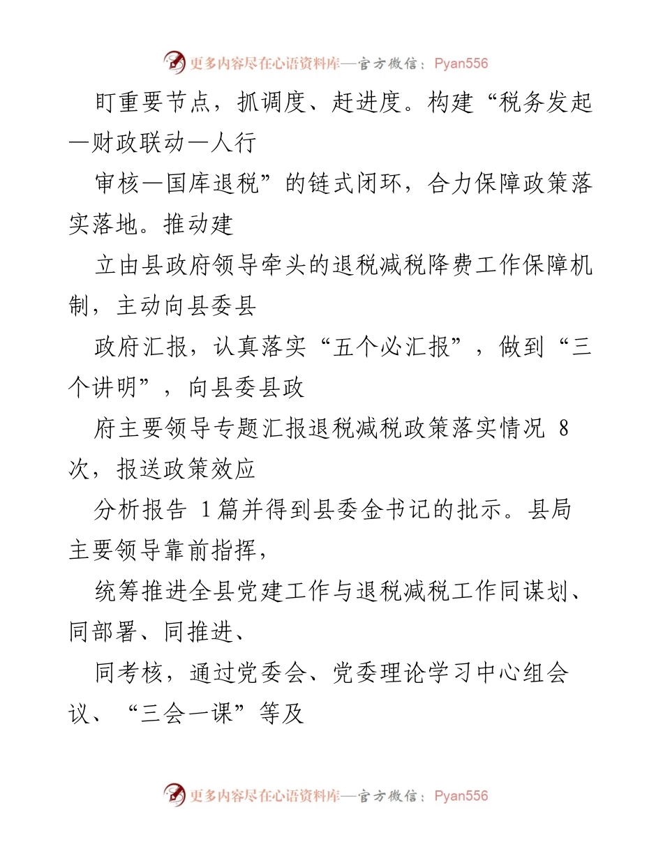 [工作总结] XX县税务局 - 2022年度退税减税工作成效与机制建设总结.docx_第2页