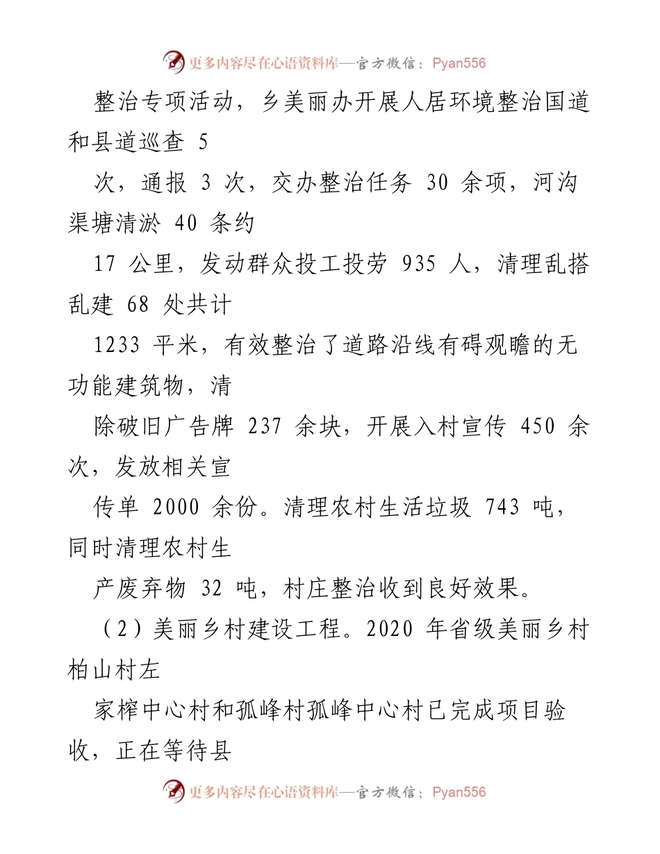 [工作总结] 乡村人居环境整治 - 2022年上半年人居环境整治工作总结及下半年计划.docx_第2页
