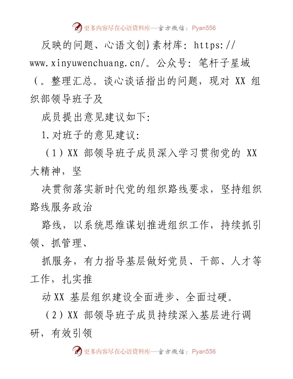 [工作总结] 主题教育 - 2023年主题教育中的意见建议分析.docx_第2页