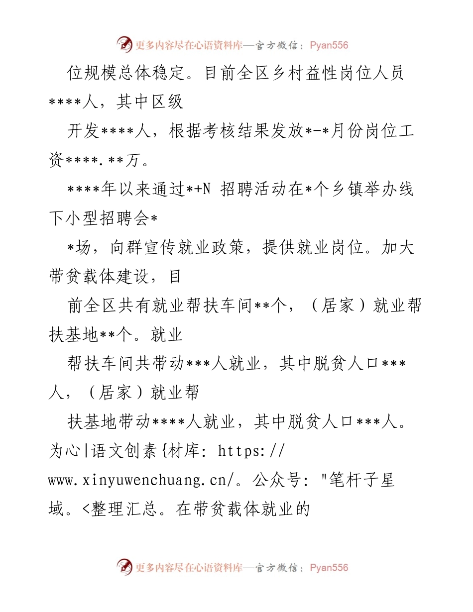 [工作总结] 乡村振兴 - 2021年乡村振兴重点工作开展情况汇报.docx_第2页