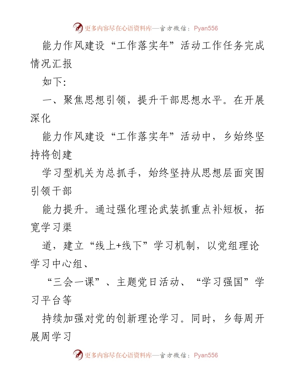 [工作总结] 乡党委 - 2023年“工作落实年”活动工作情况汇报.docx_第2页