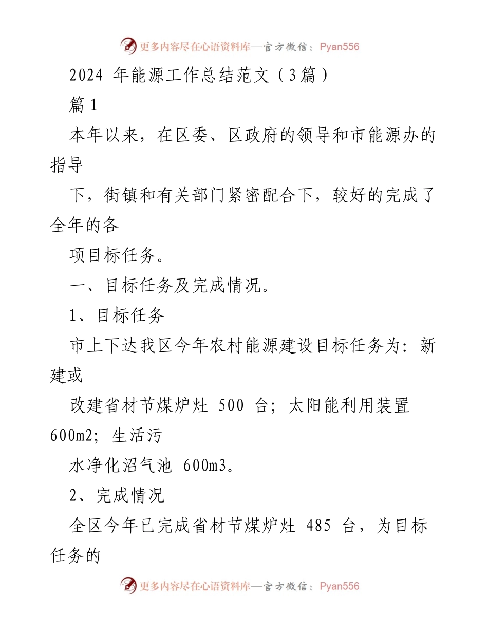[工作总结] 2024年能源工作总结 - 2024年农村能源建设工作总结与成效分析.docx_第1页