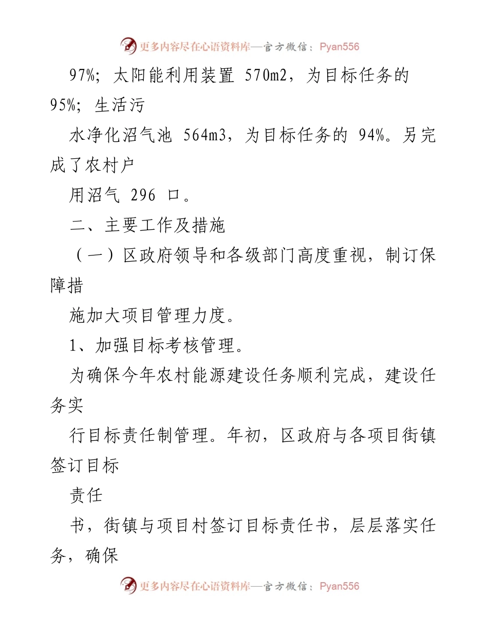 [工作总结] 2024年能源工作总结 - 2024年农村能源建设工作总结与成效分析.docx_第2页
