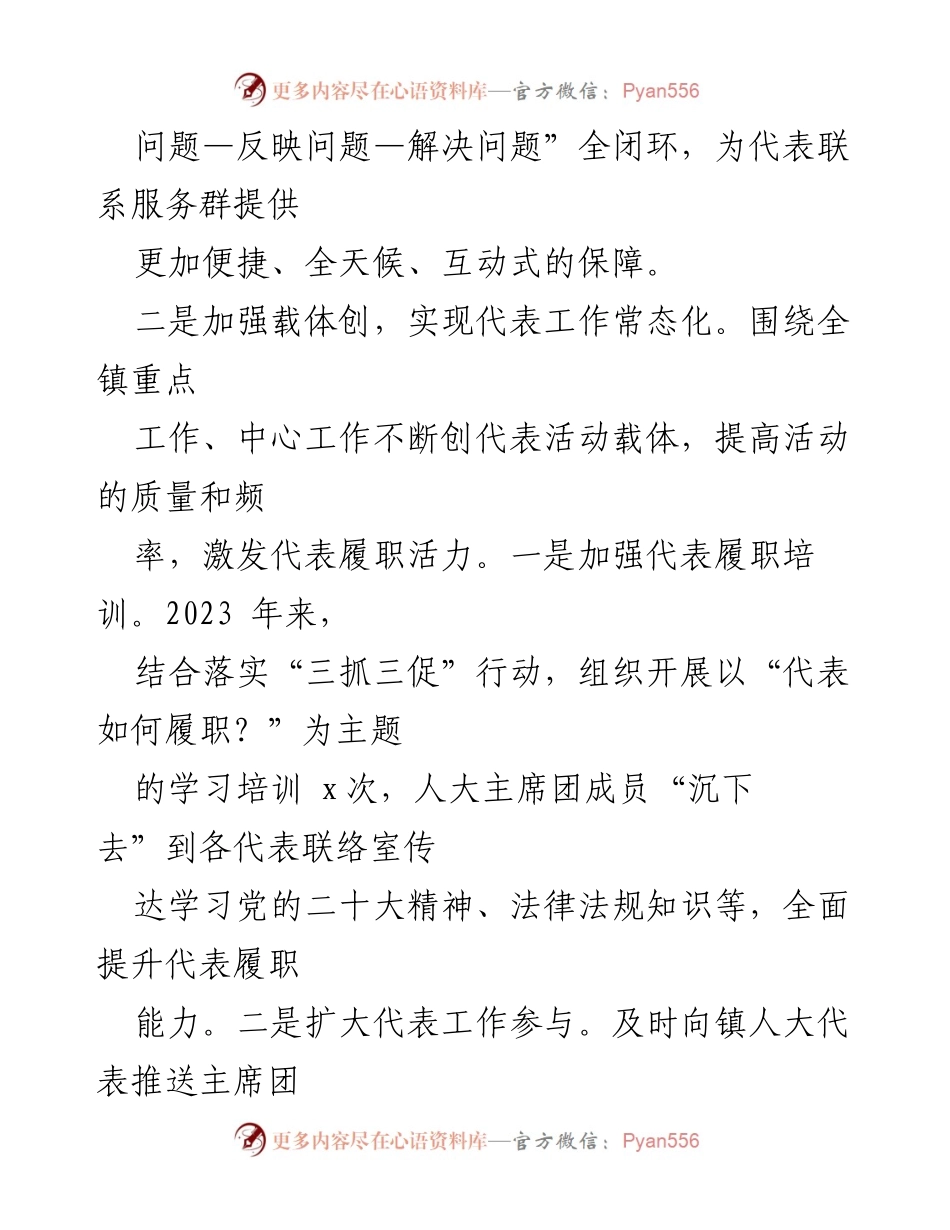 [工作总结] 乡镇人大会议 - 乡镇人大代表工作情况汇报.docx_第2页