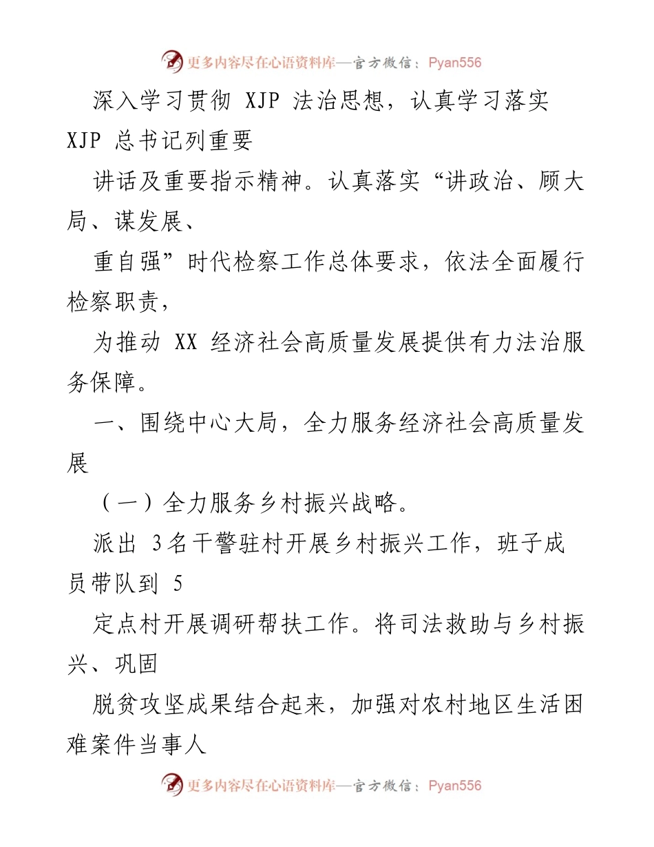 [工作总结] XX区人民检察院2020年度工作绩效展示_1.docx_第2页