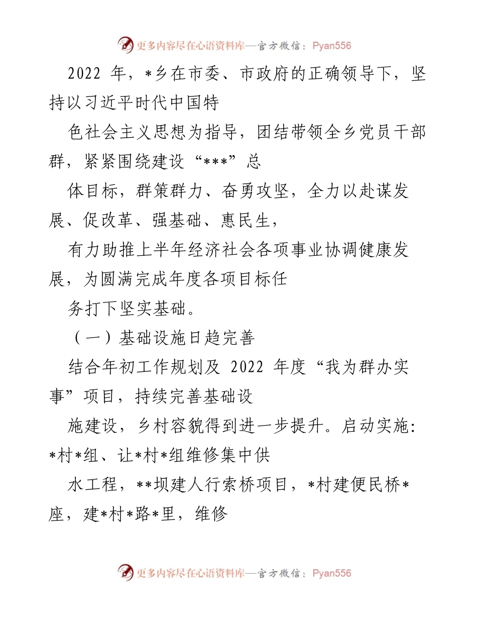[工作总结] 乡镇发展 - 2022年乡镇经济社会发展工作总结.docx_第1页