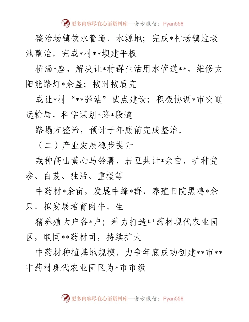 [工作总结] 乡镇发展 - 2022年乡镇经济社会发展工作总结.docx_第2页