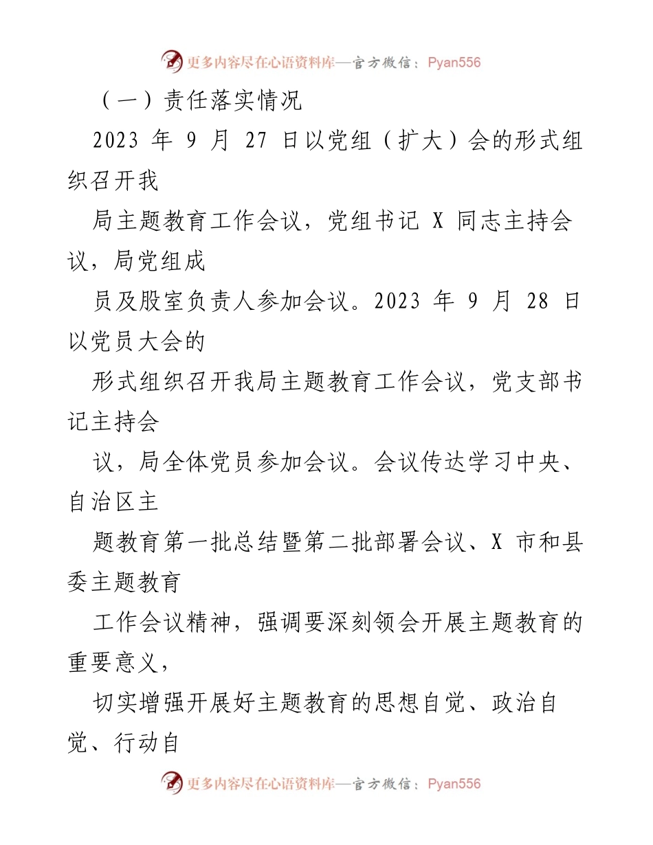 [工作总结] 主题教育 - 某局主题教育工作开展情况总结.docx_第2页