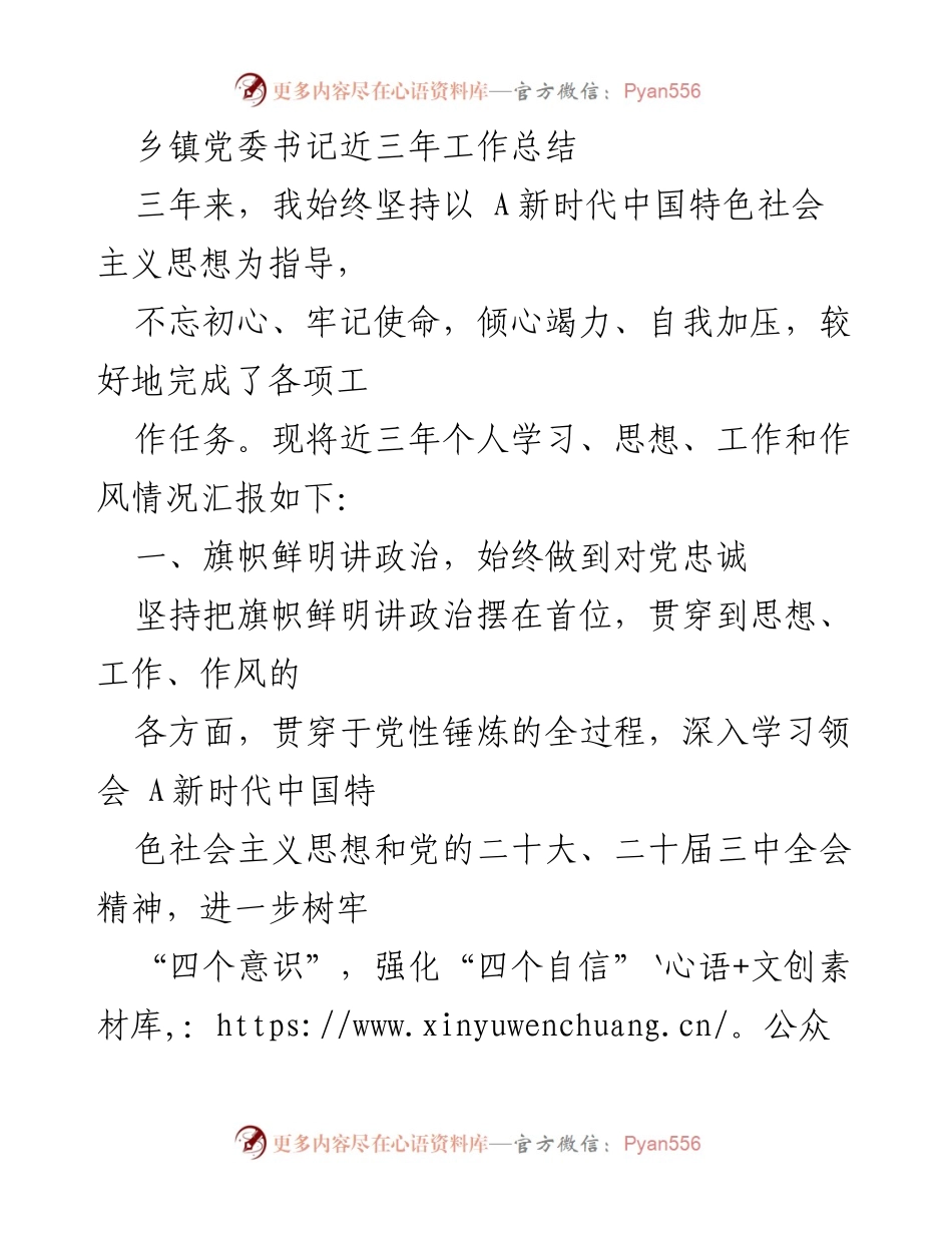[工作总结] 乡镇党委 - 乡镇党委书记三年工作总结与反思.docx_第1页