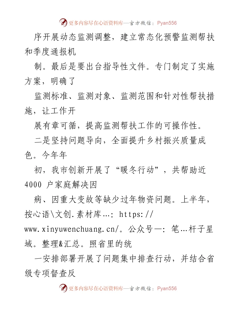[工作总结] 乡村振兴局 - 2023年1-9月乡村振兴工作进展与成效.docx_第2页