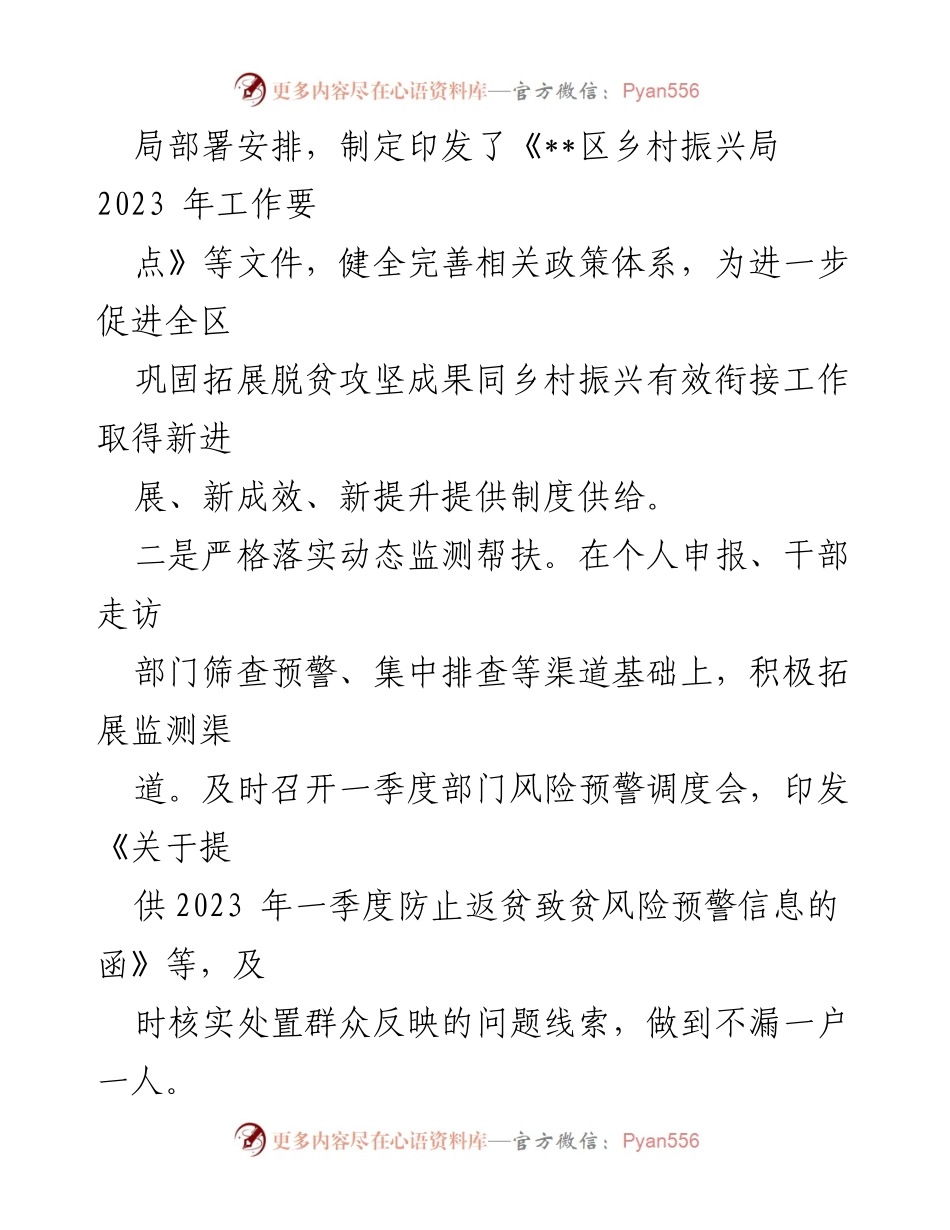 [工作总结] 一季度乡村振兴 - 2023年一季度脱贫攻坚成果与乡村振兴衔接工作总结.docx_第2页