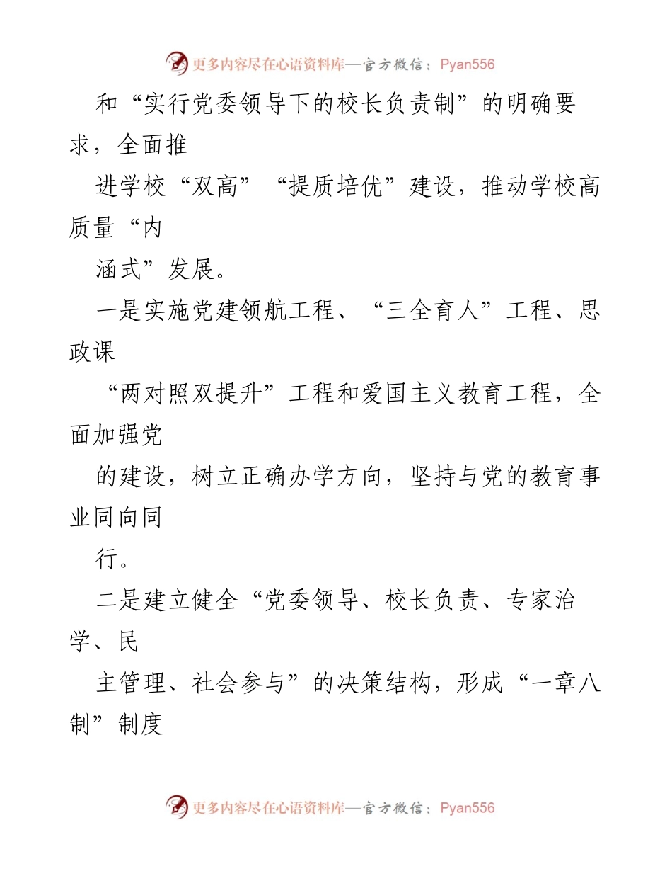 [工作总结] 专项调研 - 贯彻落实《职业教育法》推动高质量发展总结报告.docx_第2页