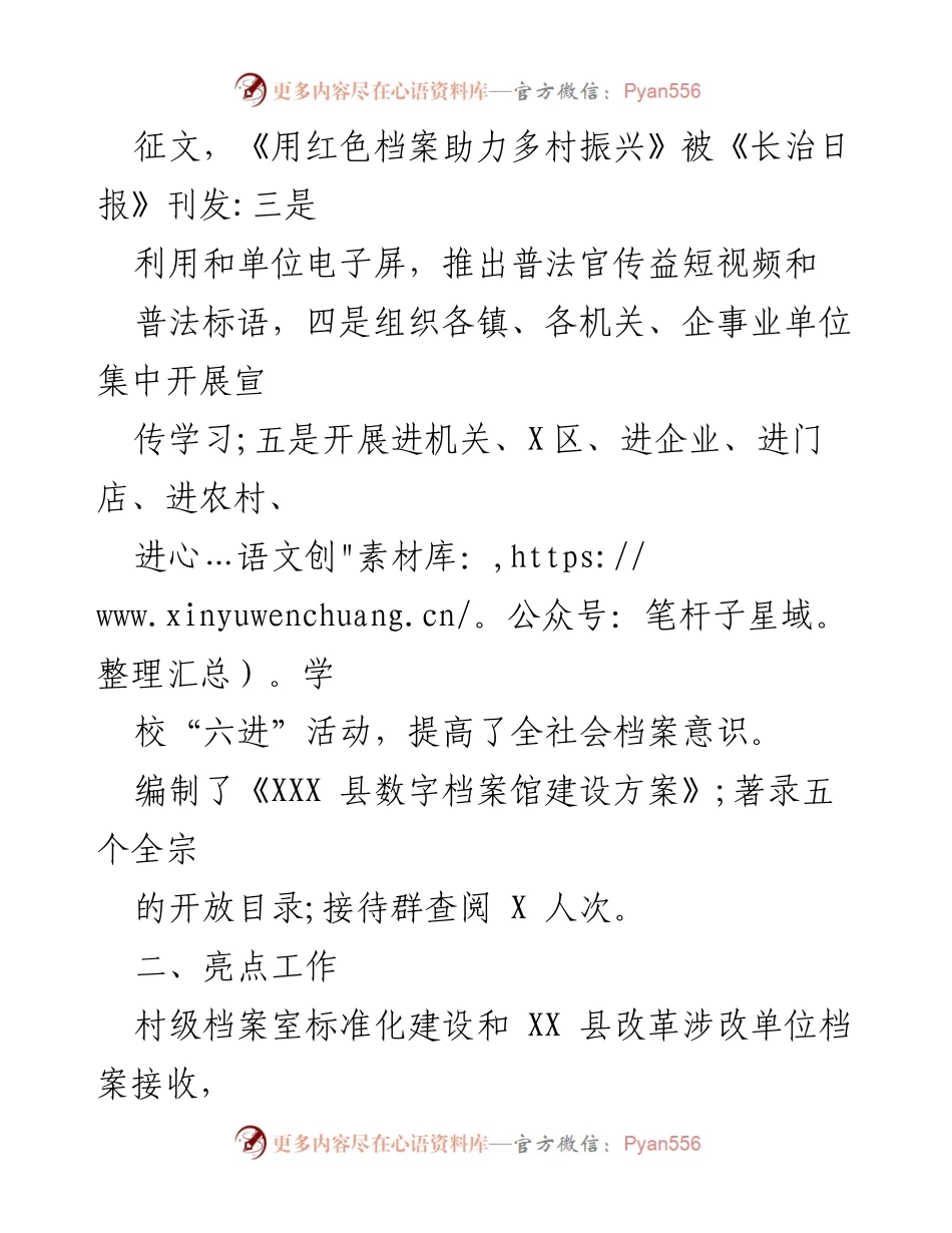 [工作总结] XX 档案馆 - 2023 年上半年工作总结及下半年工作计划.docx_第2页