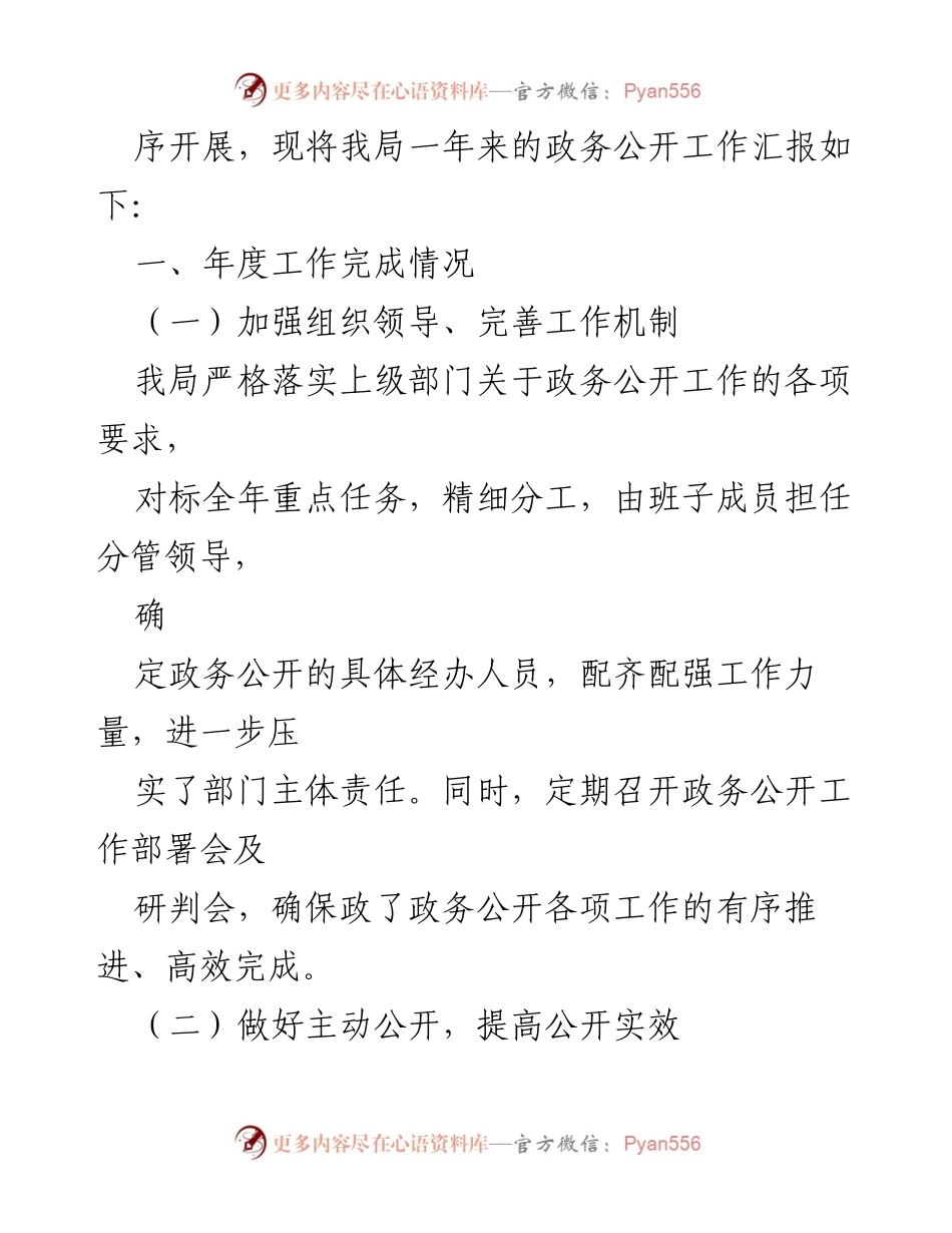 [工作总结] XX县综合行政执法局 - 2022年政务公开工作总结与2023年工作思路.docx_第2页