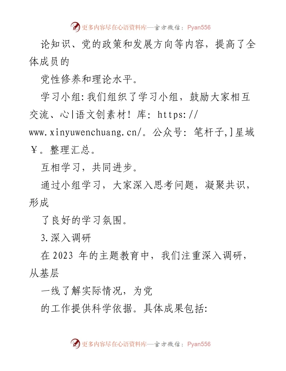 [工作总结] 主题教育 - 2023年主题教育成果总结.docx_第2页