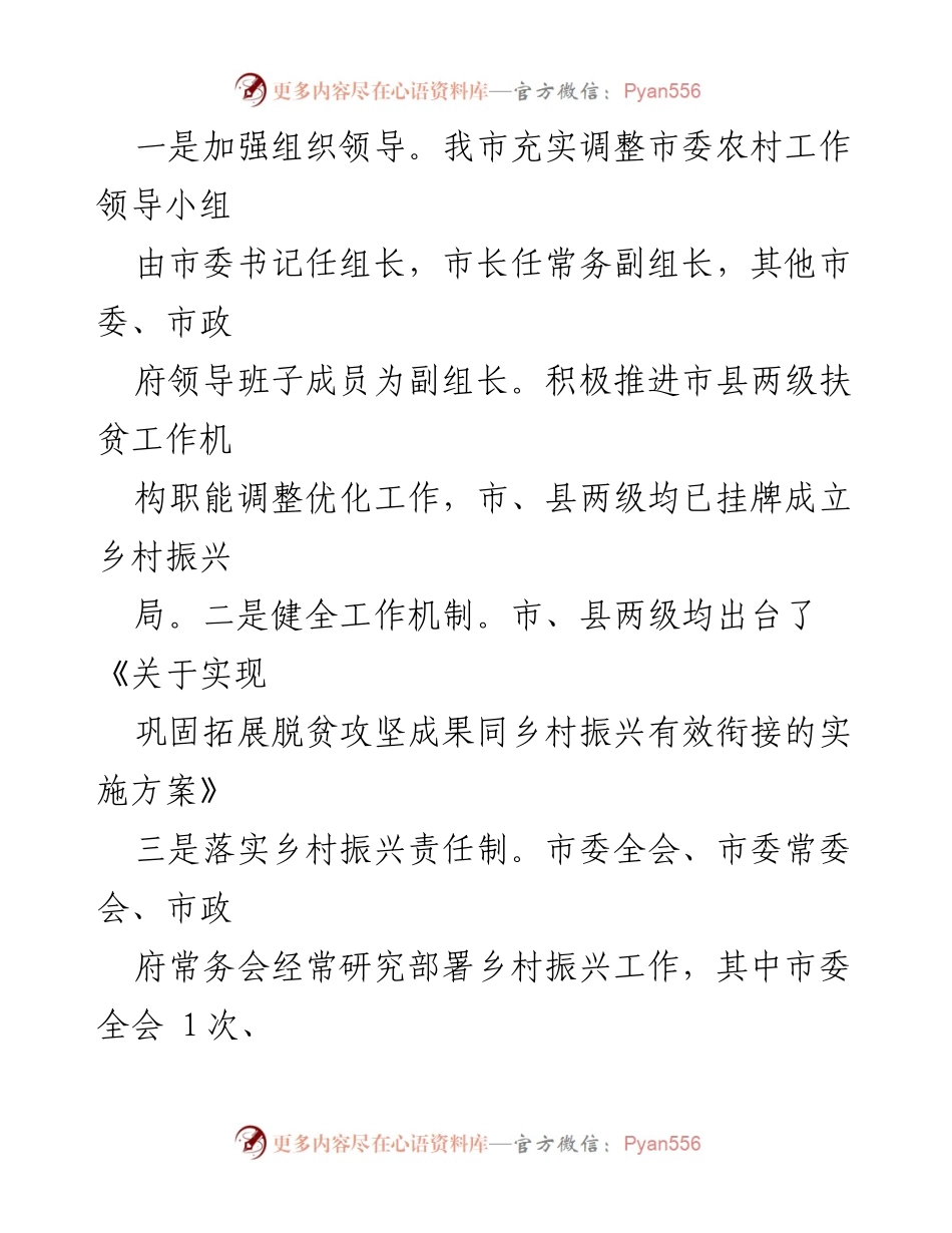 [工作总结] 乡村振兴 - XX市202X年度乡村振兴战略推进情况自评报告.docx_第2页