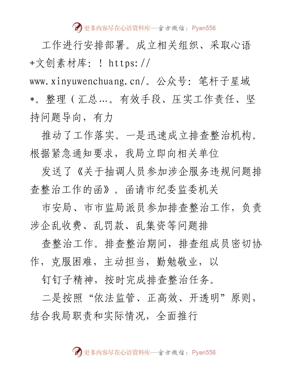 [工作总结] 专项整治工作 - XX市涉企乱罚款问题专项整治工作阶段性报告.docx_第2页