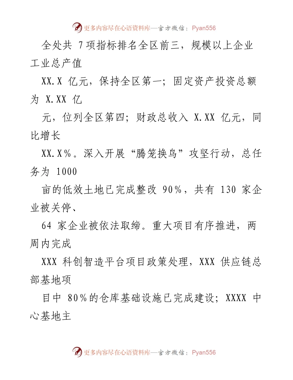 [工作总结] XX街道 - 2023年上半年工作总结与下半年工作重点.docx_第2页