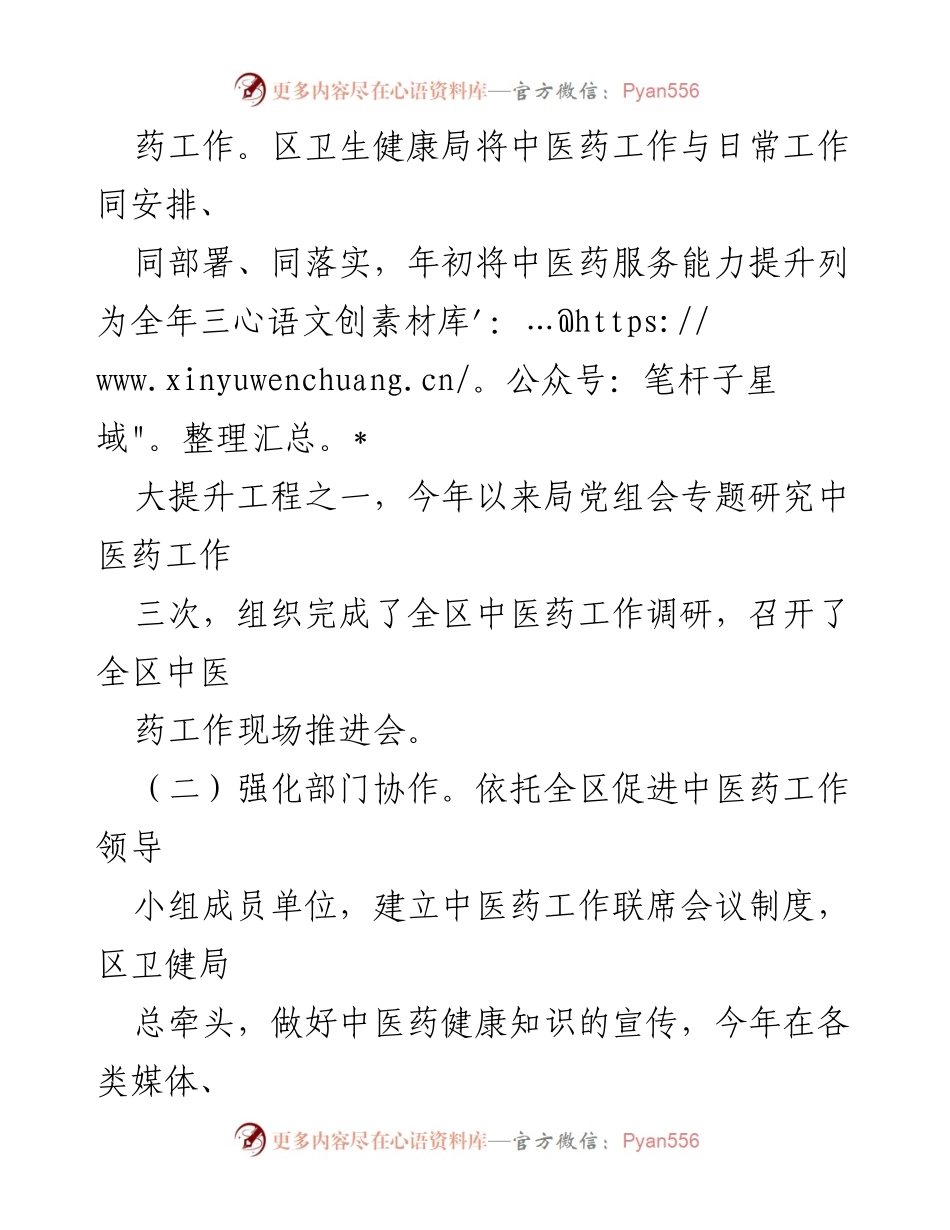 [工作总结] 中医药服务提升 - 全力提升区域中医药综合服务能力情况汇报.docx_第2页