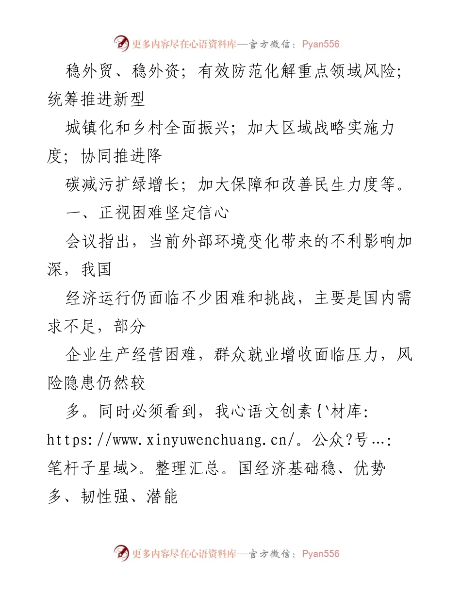 [工作总结] 2024年中央经济工作会议 - 明年经济工作九大任务部署与展望.docx_第2页