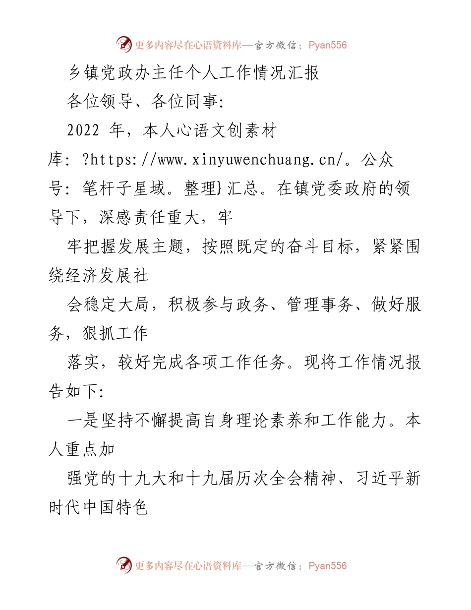 [工作总结] 乡镇党政办 - 乡镇党政办主任2022年工作情况汇报.docx_第1页