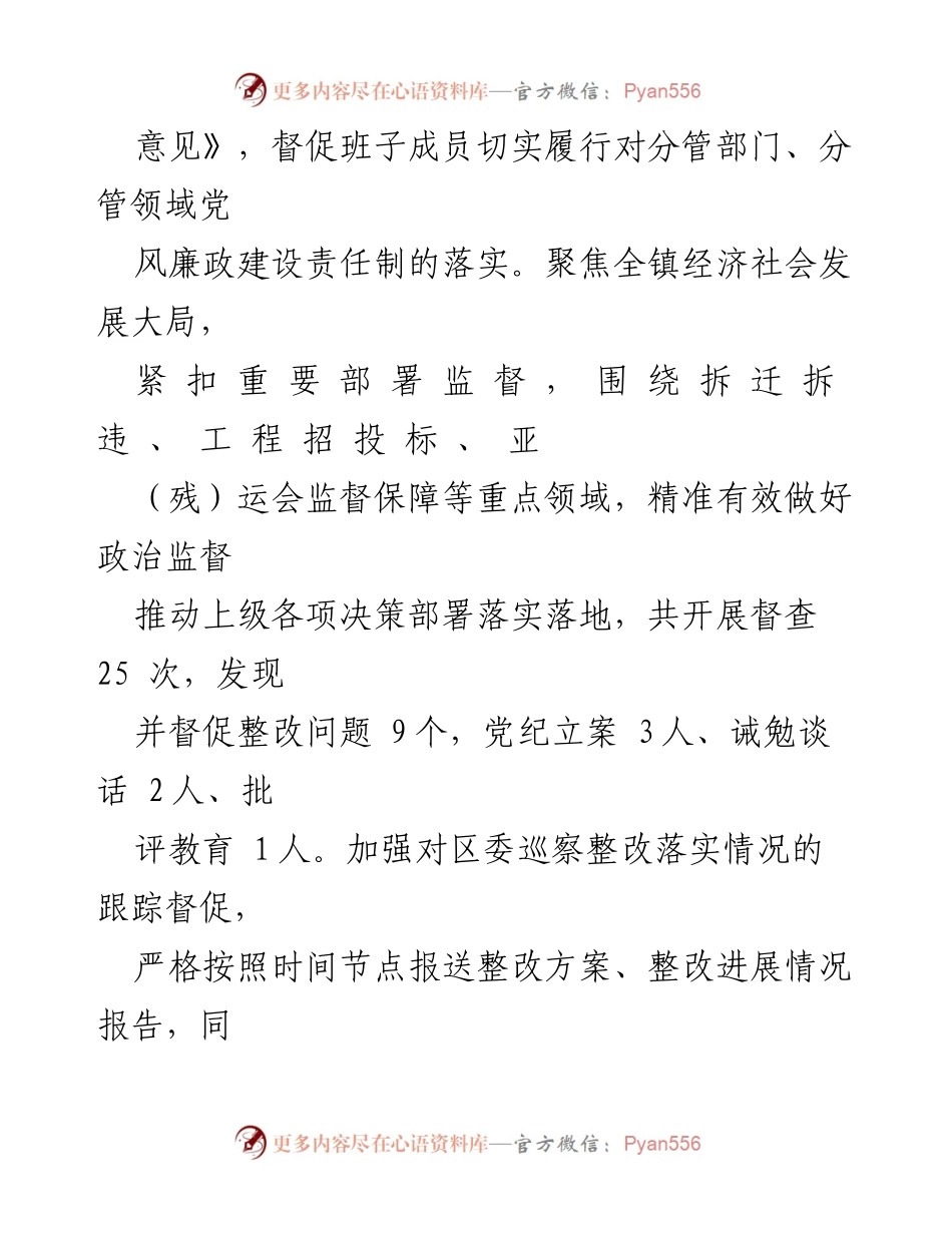 [工作总结] X镇纪委 - 2023年纪委工作总结及2024年工作思路.docx_第2页