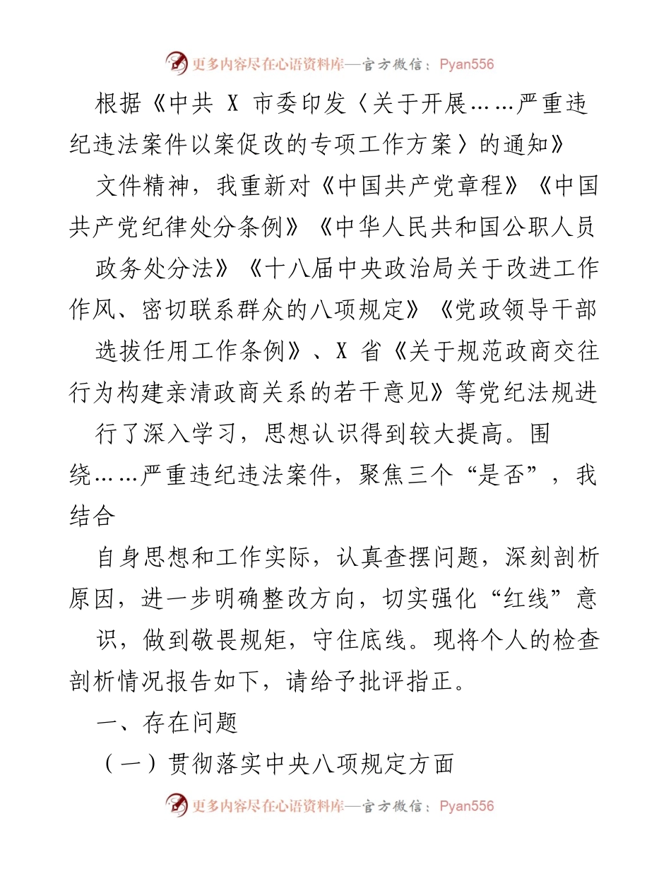 [工作总结] 个人自我剖析 - 深入学习党纪法规，查摆问题，强化廉洁自律意识.docx_第1页
