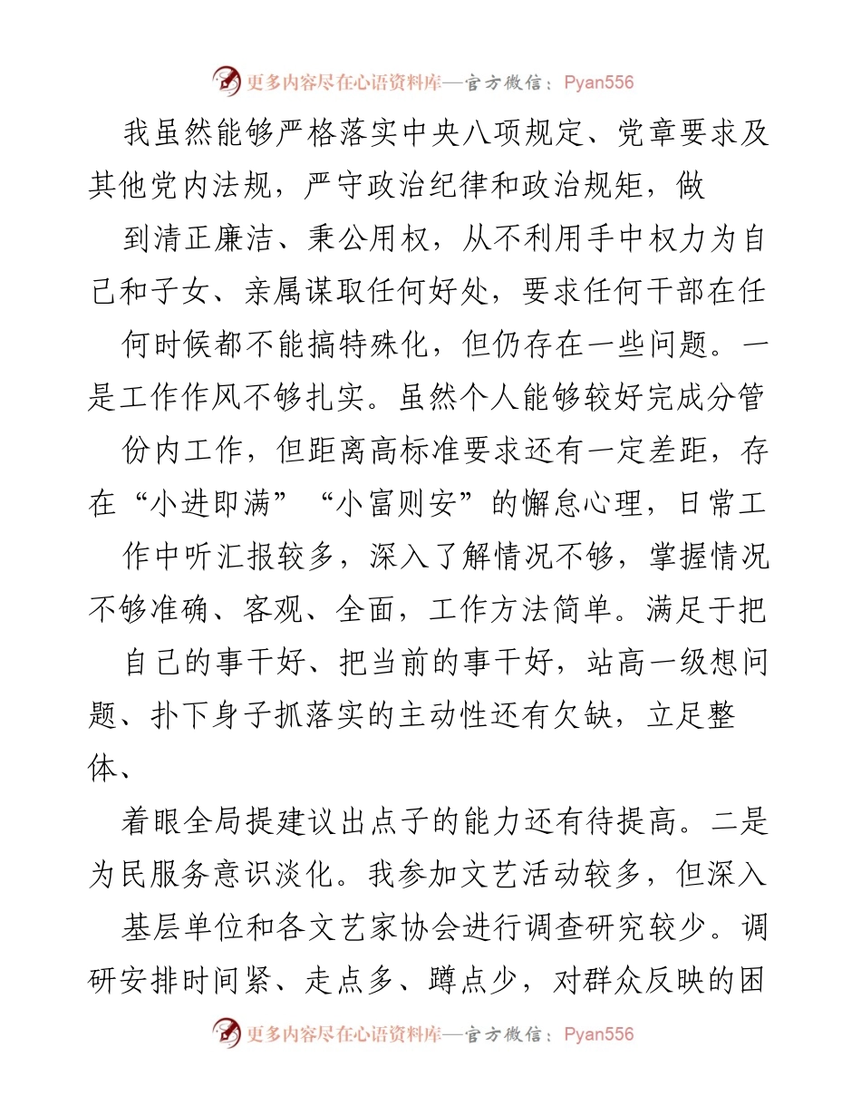 [工作总结] 个人自我剖析 - 深入学习党纪法规，查摆问题，强化廉洁自律意识.docx_第2页