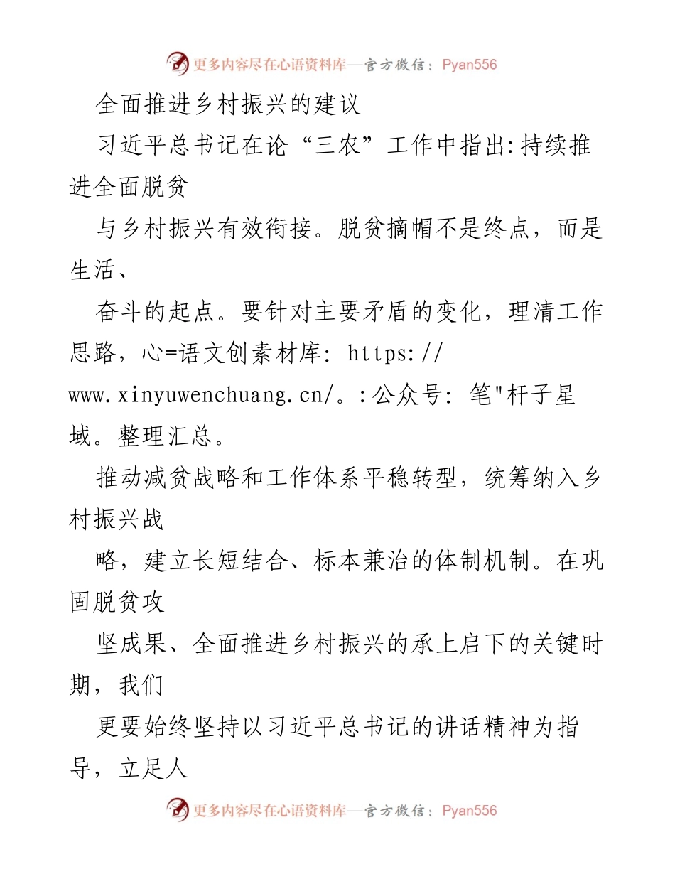 [工作总结] 乡村振兴工作会议 - 全面推进乡村振兴的策略与建议.docx_第1页
