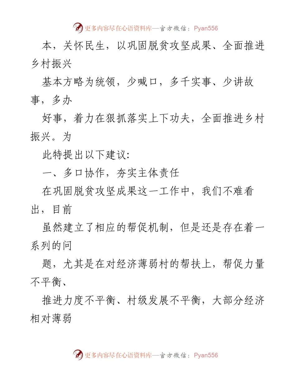 [工作总结] 乡村振兴工作会议 - 全面推进乡村振兴的策略与建议.docx_第2页