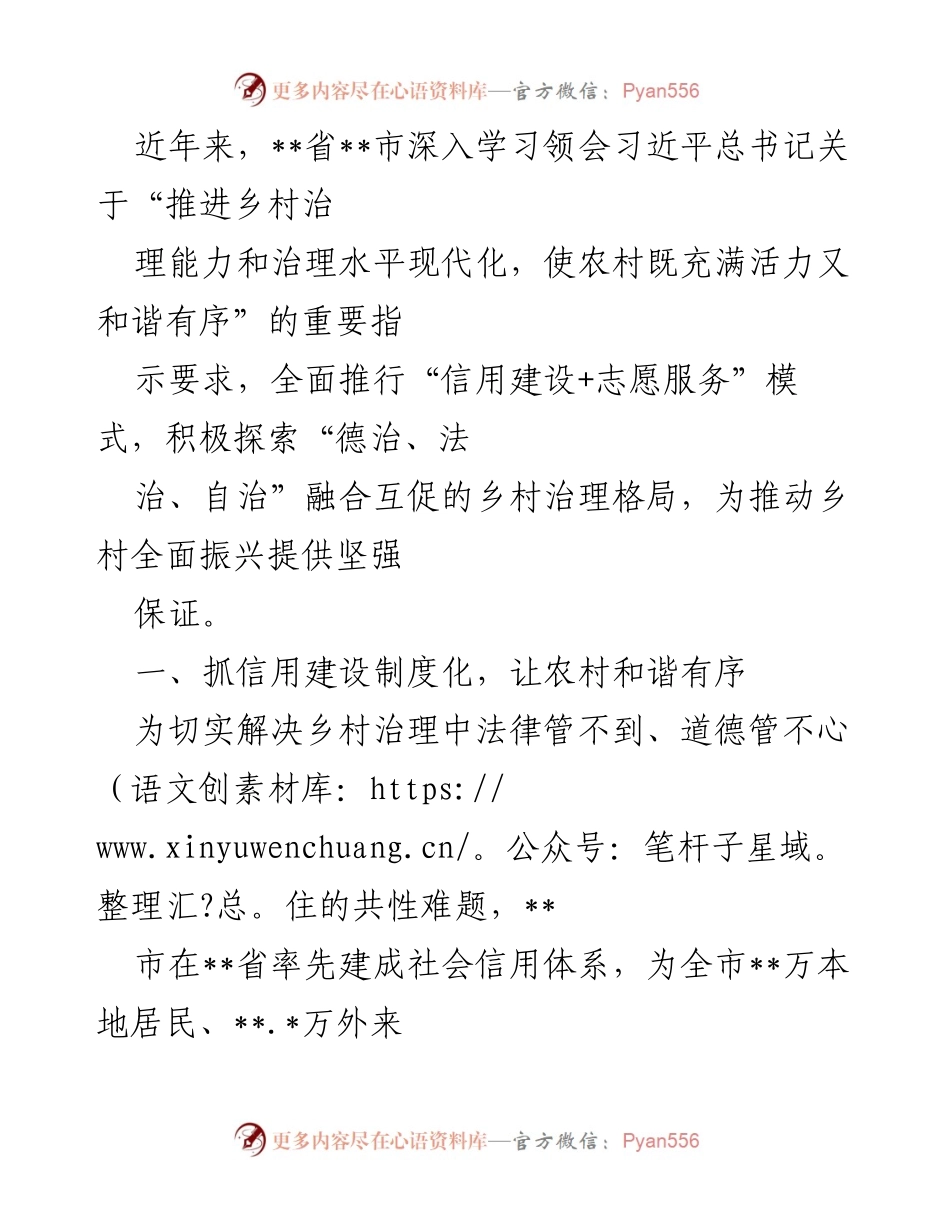 [工作总结] 乡村治理 - 推进乡村治理能力现代化的探索与实践.docx_第1页