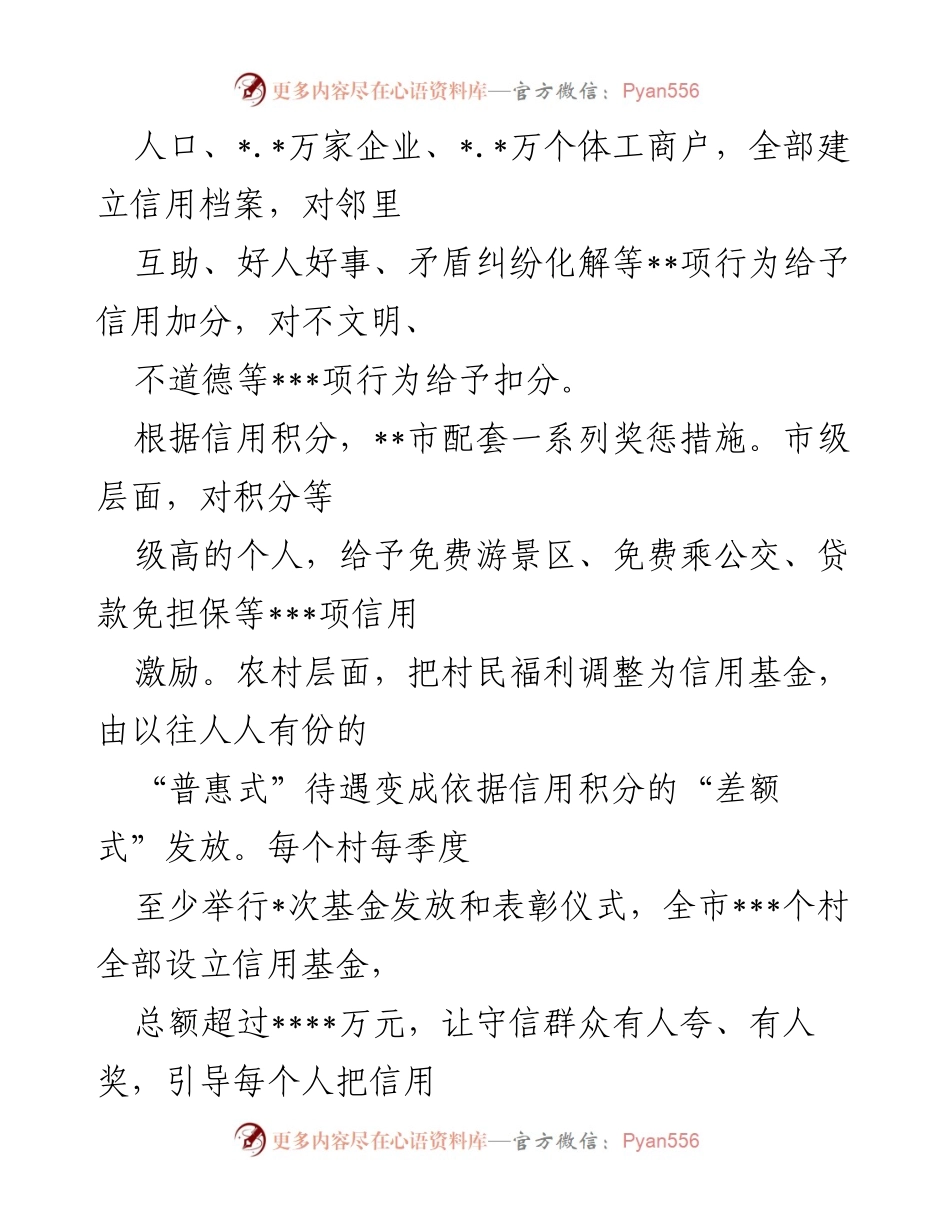 [工作总结] 乡村治理 - 推进乡村治理能力现代化的探索与实践.docx_第2页