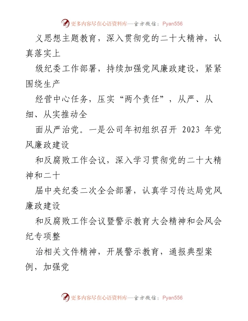 [工作总结] 上半年 - 2023年上半年党风廉政建设和反腐败工作总结_1.docx_第2页