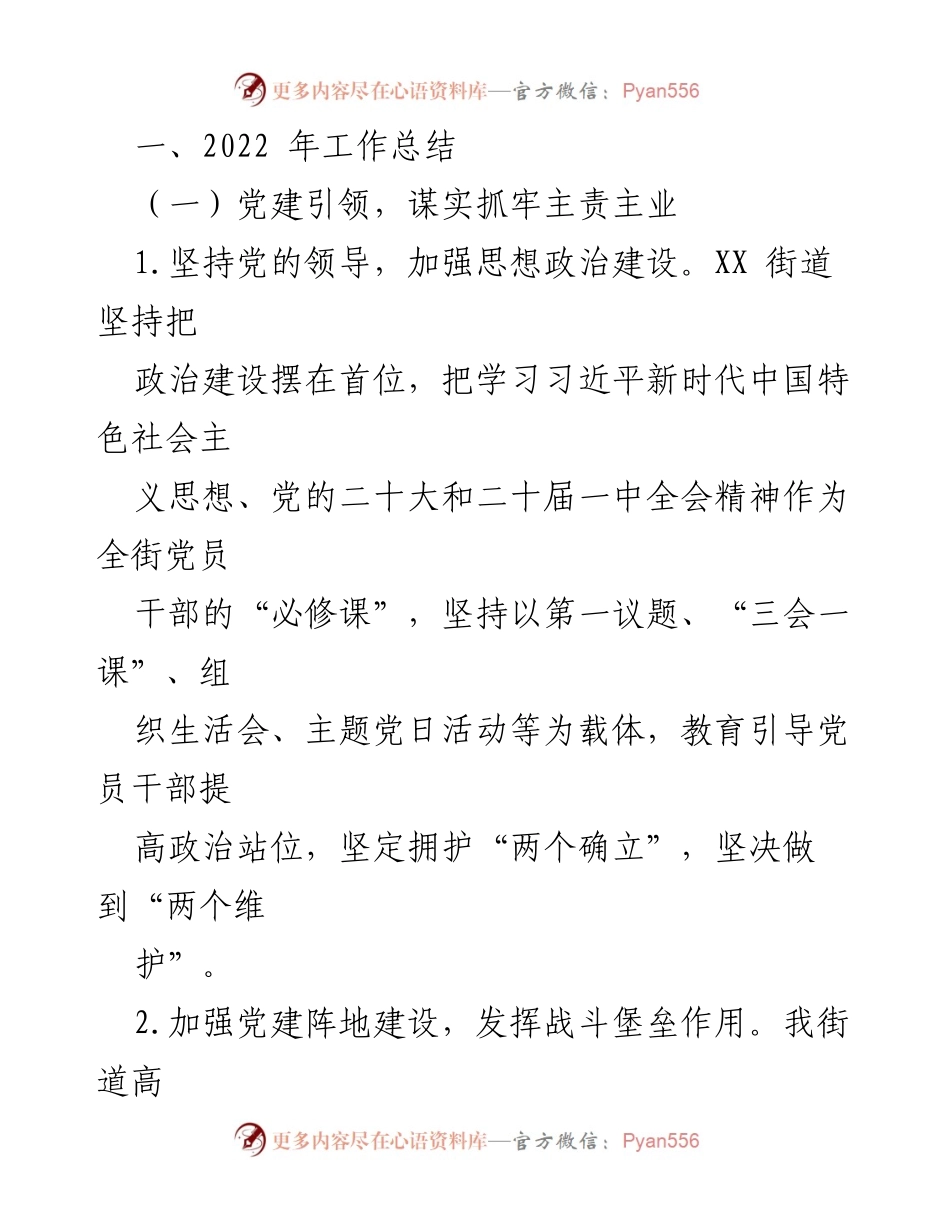 [工作总结] XX街道 - 2022年工作总结及2023年工作计划.docx_第2页