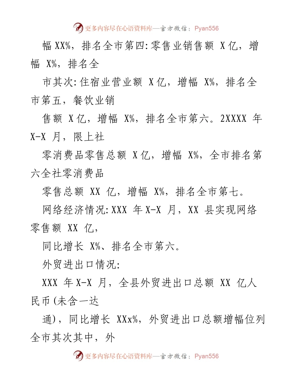 [工作总结] 上半年 - X商务局2021年上半年工作总结与下半年工作思路.docx_第2页