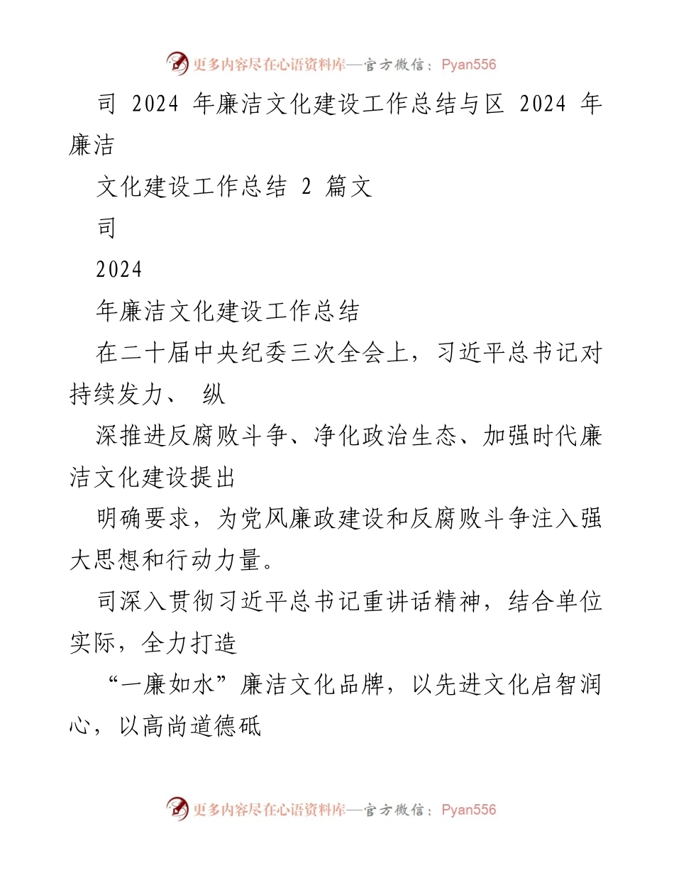 [工作总结] 2024年廉洁文化建设 - 2024年廉洁文化建设工作总结与实践探索.docx_第1页